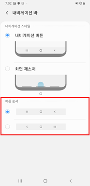 삼성 스마트폰 갤럭시A10, 내비게이션 순서 5 버튼 순서에서 첫번째(최근 앱 - 홈- 뒤로가기)