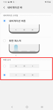 삼성 스마트폰 갤럭시A10, 내비게이션 순서 6 두 번째로 변경(뒤로가기 홈 - 최근앱)
