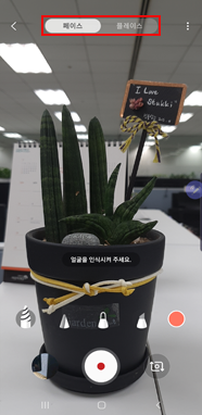 페이스, 플레이스 선택