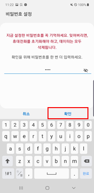 비밀번호 재입력 후 확인