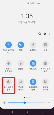 무선 배터리 공유 켜세요