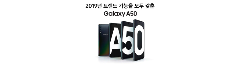 갤럭시A50 배너