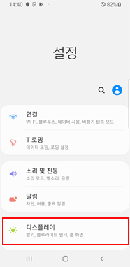 설정> 디스플레이