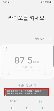라디오를 켜려면 유선 헤드폰을