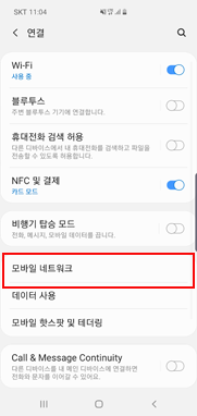 모바일 네트워크