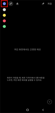 꺼진 메모 색상