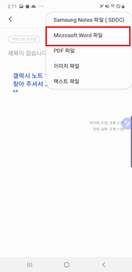 Microsoft Word 파일