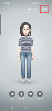 꾸미기 완료 > 다음