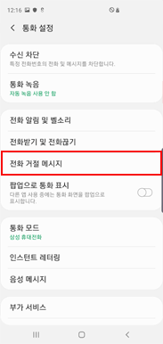 전화 거절 메시지