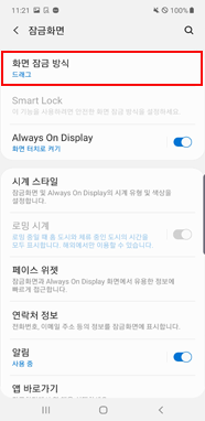 화면 잠금 방식
