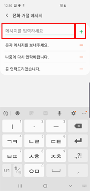 거절할 메시지 입력 후 ‘+’