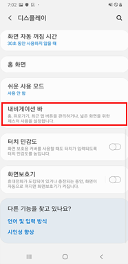 삼성 스마트폰 갤럭시A10, 내비게이션 순서 4 내비게이션 바