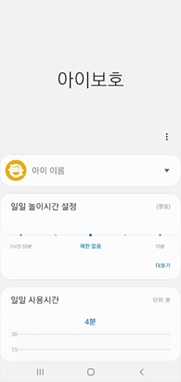 아이보호 설정 화면