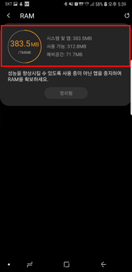 메모리 정리된 화면