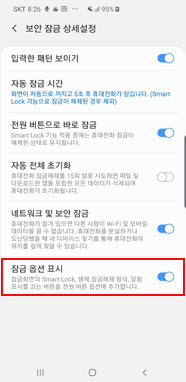 잠금 옵션 표시 - OFF