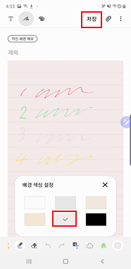 변경할 배경 색상 선택 후 우측 상단 저장