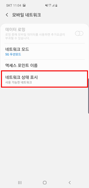 네트워크 상태 표시
