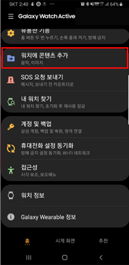 워치에 콘텐츠 추가