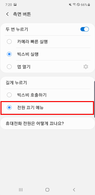 전원 끄기 메뉴 선택
