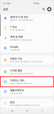 설정 선택 디바이스 케어