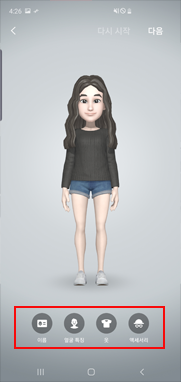 얼굴 형태,옷,액세서리 꾸미기