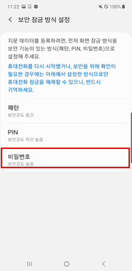 패턴, PIN, 비밀번호 중 1개 선택