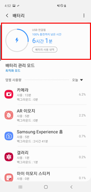 배터리 용량 및 남은 충전시간