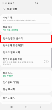 전화 알림 및 벨소리