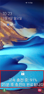 전면 화면 충전 알림