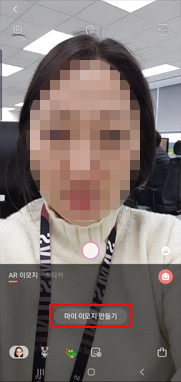 마이 이모지 만들기