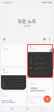 꺼진 메모로 작성한 메모 선택