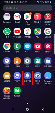 리마인더 앱 실행