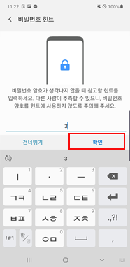 힌트 입력 후 확인