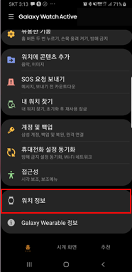 Galaxy Wearable 실행