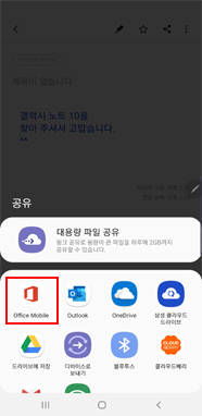Office Mobile 선택