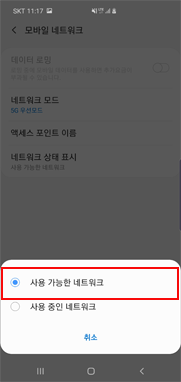 사용 가능한 네트워크 표시