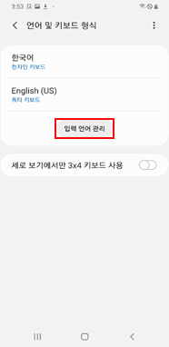 입력 언어 관리